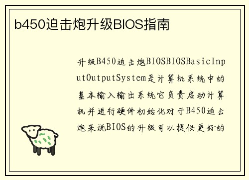 b450迫击炮升级BIOS指南