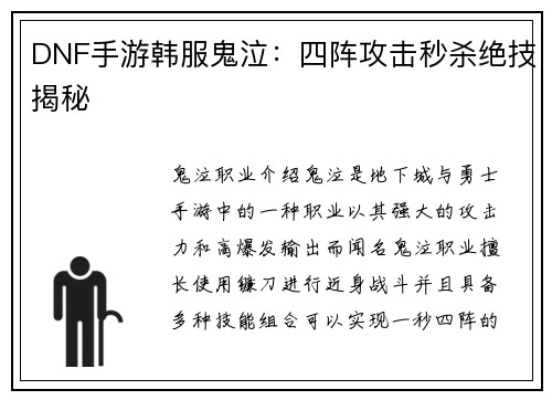 DNF手游韩服鬼泣：四阵攻击秒杀绝技揭秘