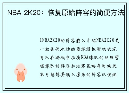 NBA 2K20：恢复原始阵容的简便方法