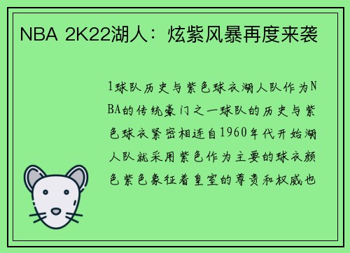 NBA 2K22湖人：炫紫风暴再度来袭