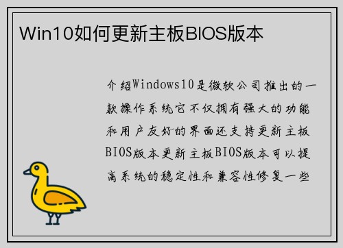 Win10如何更新主板BIOS版本