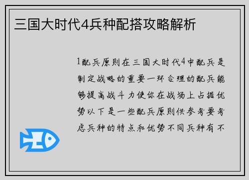 三国大时代4兵种配搭攻略解析
