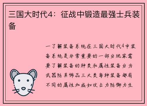 三国大时代4：征战中锻造最强士兵装备