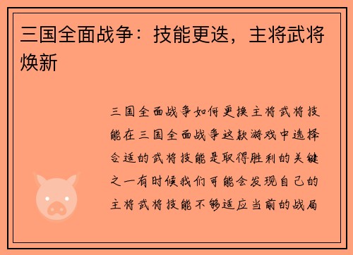三国全面战争：技能更迭，主将武将焕新