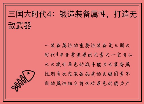 三国大时代4：锻造装备属性，打造无敌武器