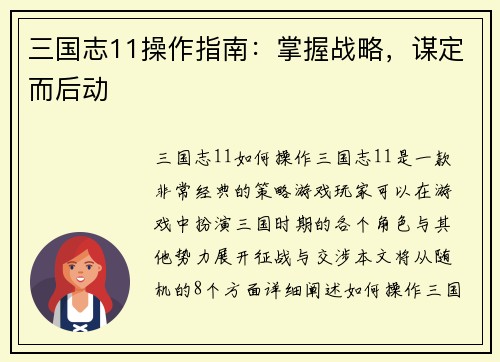 三国志11操作指南：掌握战略，谋定而后动