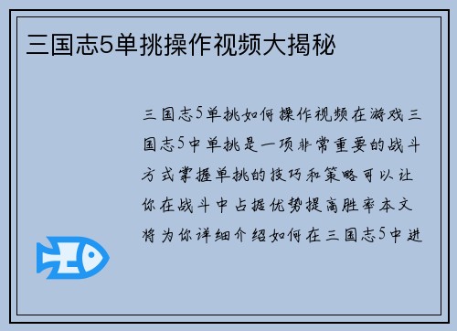 三国志5单挑操作视频大揭秘