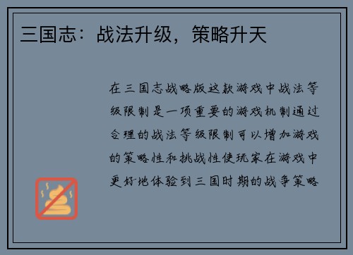 三国志：战法升级，策略升天
